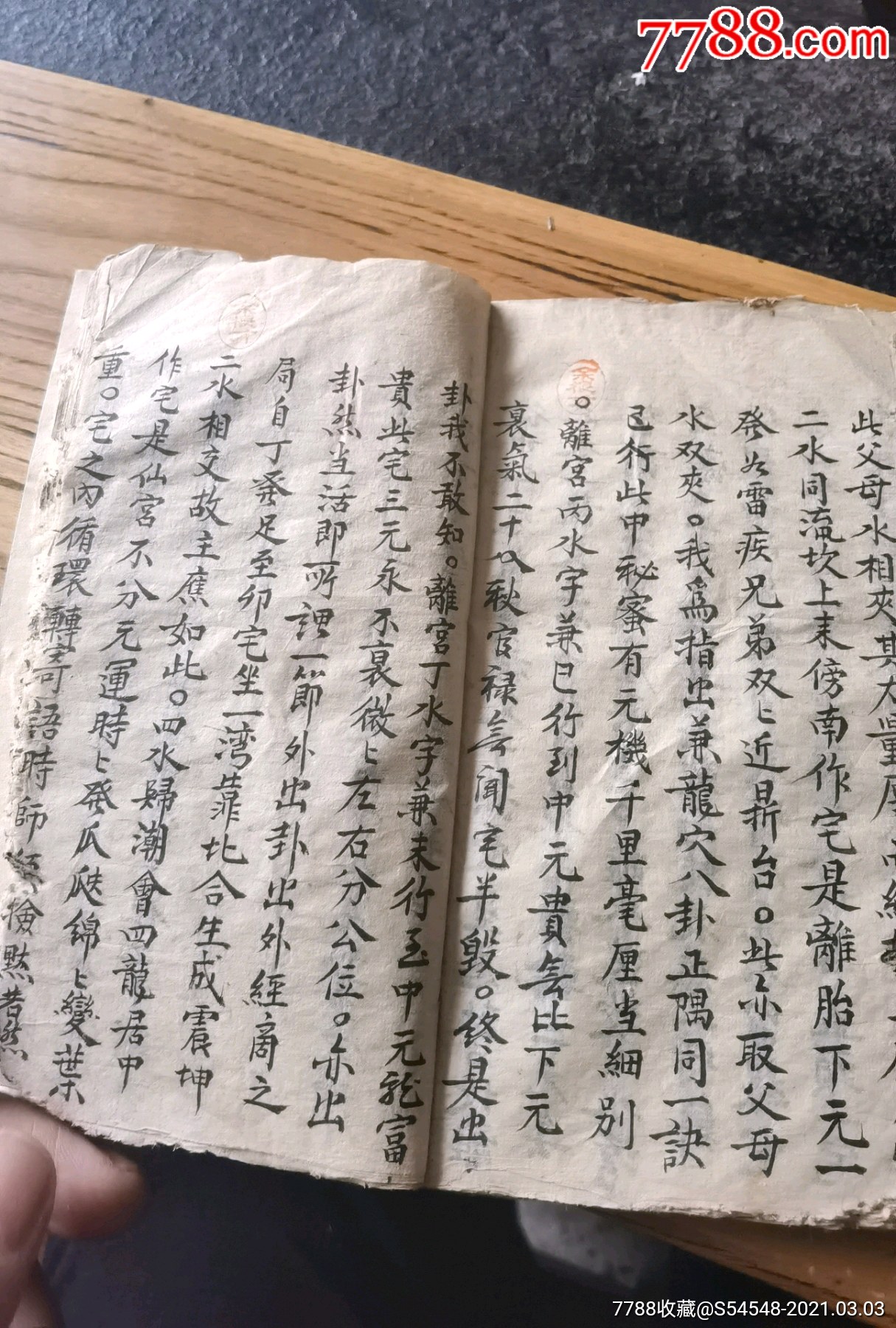 手抄風水地理書,論四大局,二十四山金分口真訣,論放白蟻水,論陰陽受氣