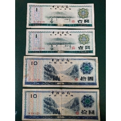 外汇兑换券8张(se78660513)_7788收藏__收藏热线