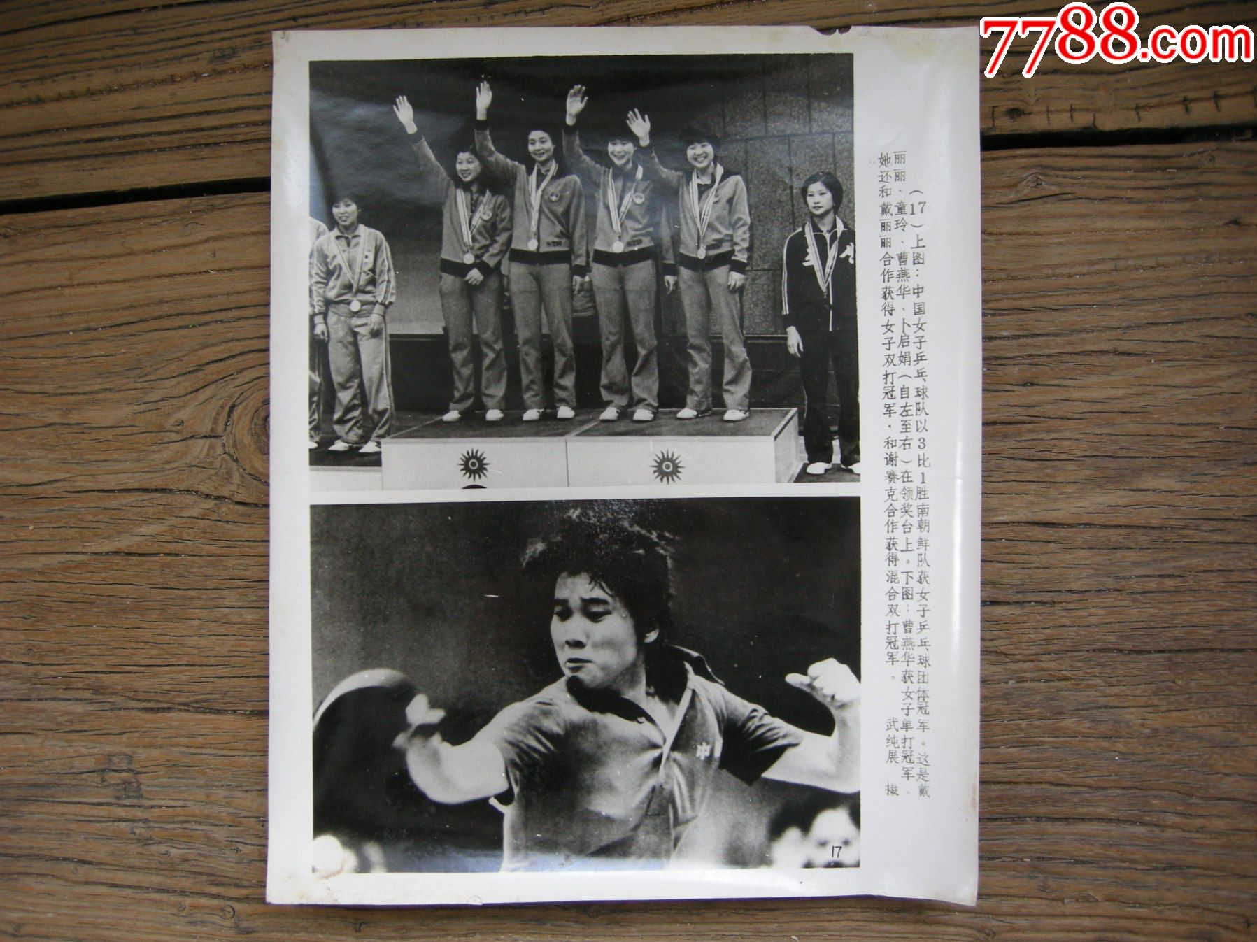 1982年第九届亚运会,中国乒乓球队获得6枚金牌,戴丽丽,童玲,曹燕华_老