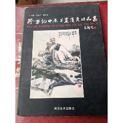 跨世纪中原书画优秀作品集（硬精装）上(se78661058)_7788收藏__收藏热线