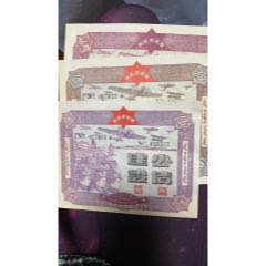 1941年新疆省政府建设公债伍元-拾元-贰伍，三枚一组(zc25678033)_7788收藏__收藏热线