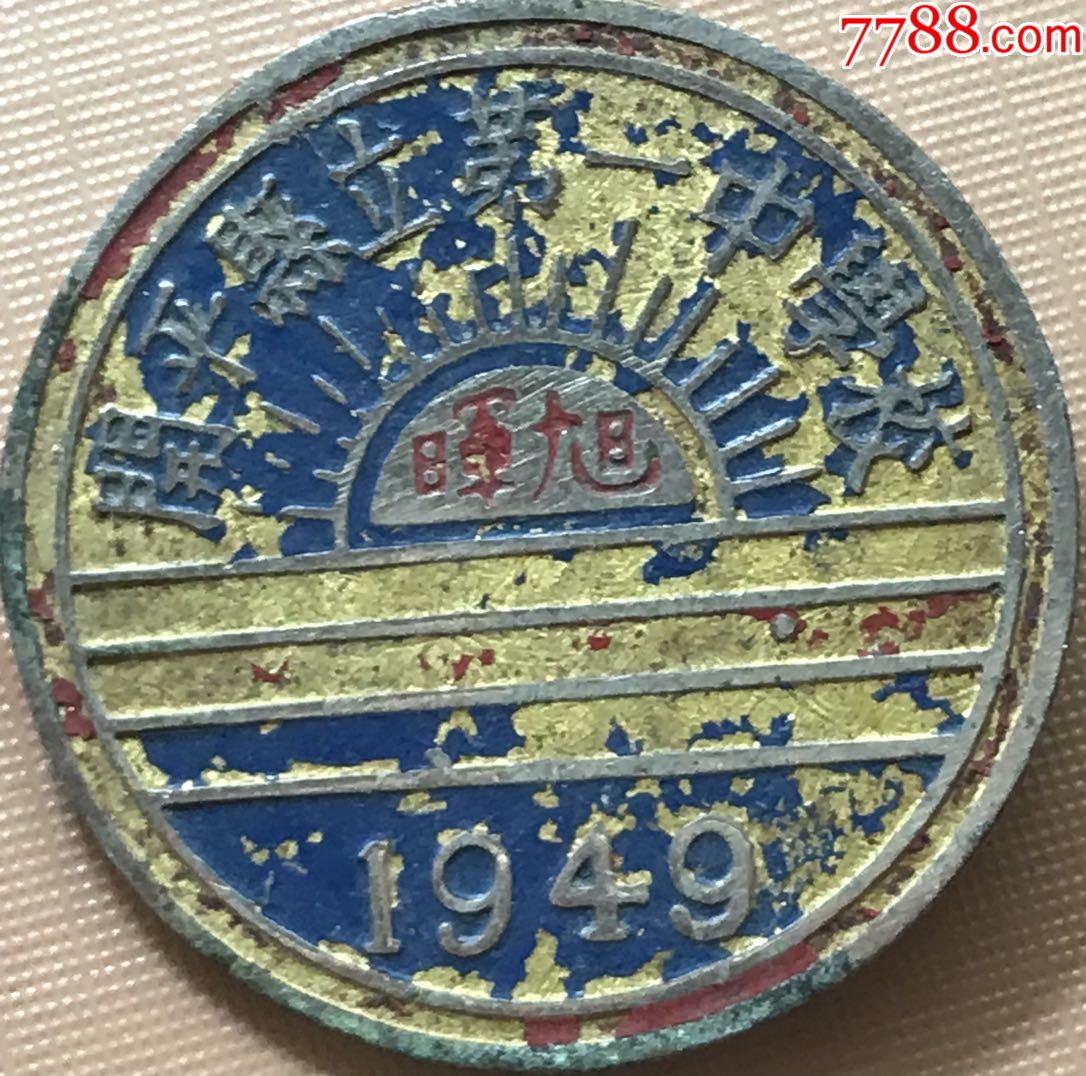 百年开平一中/民国广东开平县立第一中学(三枚套)_校徽/毕业章【文史