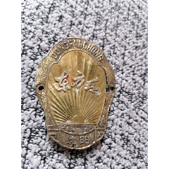 东方红自行车标(se78661438)_7788收藏__收藏热线