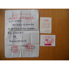 毛笔手写介绍信、入场证、等3件合售(se78665883)_7788收藏__收藏热线