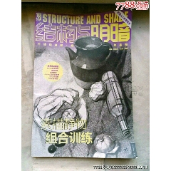 素描静物组合训练(se78661847)_7788收藏__收藏热线