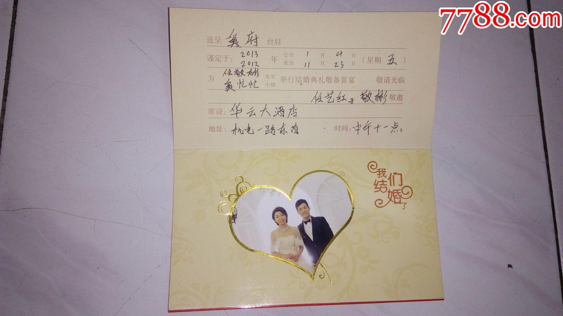 帶--結婚照片--請柬