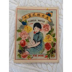美女牌花露水。民国包老(se78662916)_7788收藏__收藏热线