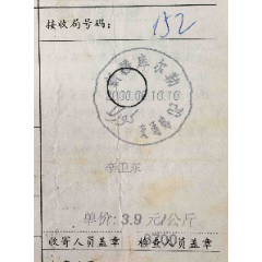 2000年新疆库尔勒交通路邮局双文字电脑黑色日戳实寄包裹单(se78662978)_7788收藏__收藏热线