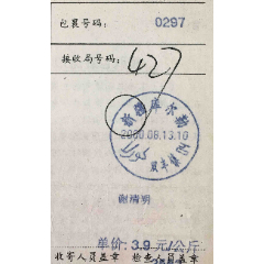 2000年新疆库尔勒双丰镇邮局双文字电脑日戳兵团实寄包裹单(se78663097)_7788收藏__收藏热线