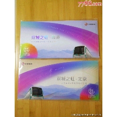 北京地铁4号线开线纪念票一套(se78663203)_7788收藏__收藏热线
