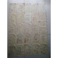 民国到解放初期华东新华书店的一些资料通知（少见）(se78663455)_7788收藏__收藏热线