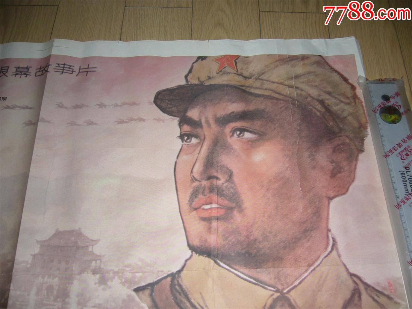 电影湘西剿匪记海报