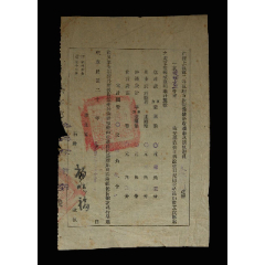 民国二十七年：江苏上海第二特区地方法院【收据明细】一张(se78696194)_7788收藏__收藏热线