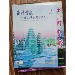 画册：冰情雪韵-哈尔滨的魅力名片（专刊）(se78663700)_7788收藏__收藏热线