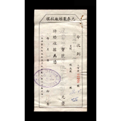 1951年：上海元泰制罐厂【老收据】一张（背面贴有税票）(se78696203)_7788收藏__收藏热线