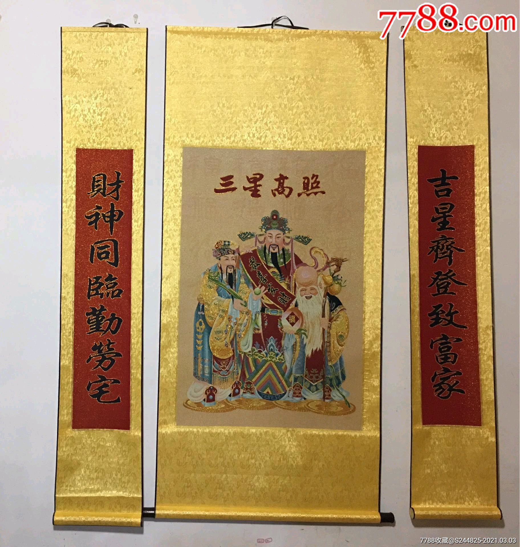 三星高照刺绣画织锦绣中堂带对联画画工精细.