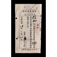 民国二十九年：街童义务学校【筹募经费收据】一张(se78696207)_7788收藏__收藏热线