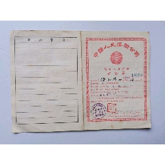 保险单，开封简易人身保险单(se78664013)_7788收藏__收藏热线