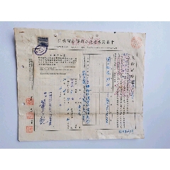 民国时期，上海保险单火险有民国税票，100元(se78664037)_7788收藏__收藏热线