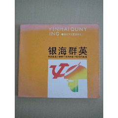 银海群英——共产党员形象电影宣传画选(se78664248)_7788收藏__收藏热线