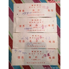 1969年代县生猪收购饲料凭证(se78664219)_7788收藏__收藏热线