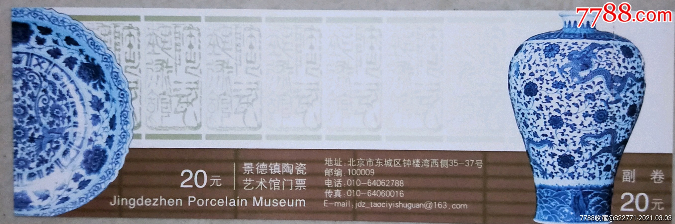 景德镇陶瓷艺术馆门票40