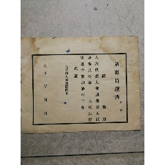 北京市人民法隗陪审员证书(se78665023)_7788收藏__收藏热线