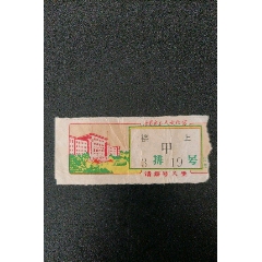 电影票(se78665314)_7788收藏__收藏热线