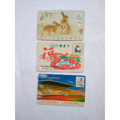 邮政卡3枚(se78665495)_7788收藏__收藏热线