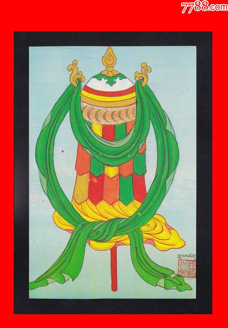 西藏美1《八吉祥徽—胜利幢》美术邮政明信片-普13-西藏邮展纪念戳