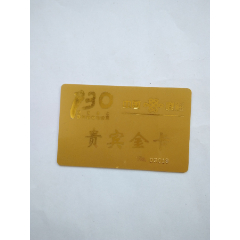 中国联通贵宾卡(se78665588)_7788收藏__收藏热线