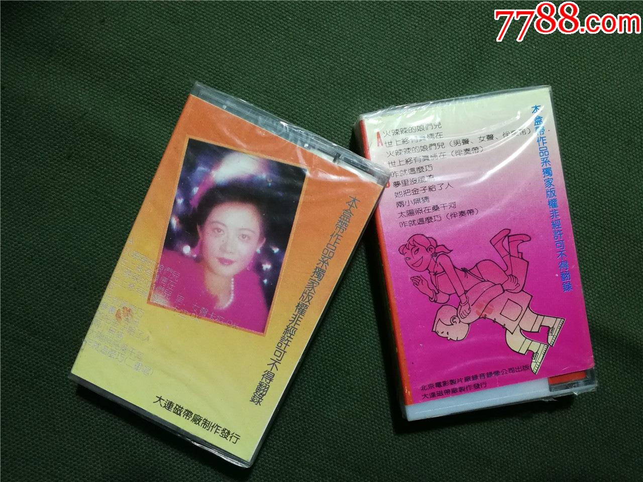 电视连续剧火辣辣的娘们儿插曲专辑-世上终有真情在,双版合售,全新没拆过的-价格:120元-se78665608-磁带/卡带-零售-7788收藏 ...
