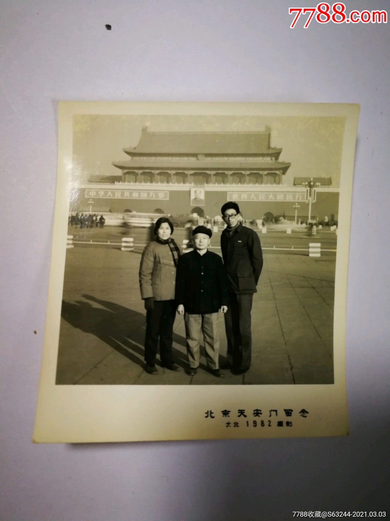 天安门前的一家三口(1982年)