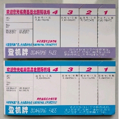 登机牌：南昌昌北国际机场（一对）【背面广告：诚丰家具、冠辉食品】(se78665671)_7788收藏__收藏热线