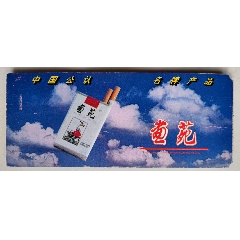 登机牌：云南航空广告公司【背面广告：画苑】(se78665604)_7788收藏__收藏热线