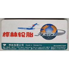 登机牌：中国国际航空公司【背面广告：桦林轮胎】(se78665591)_7788收藏__收藏热线