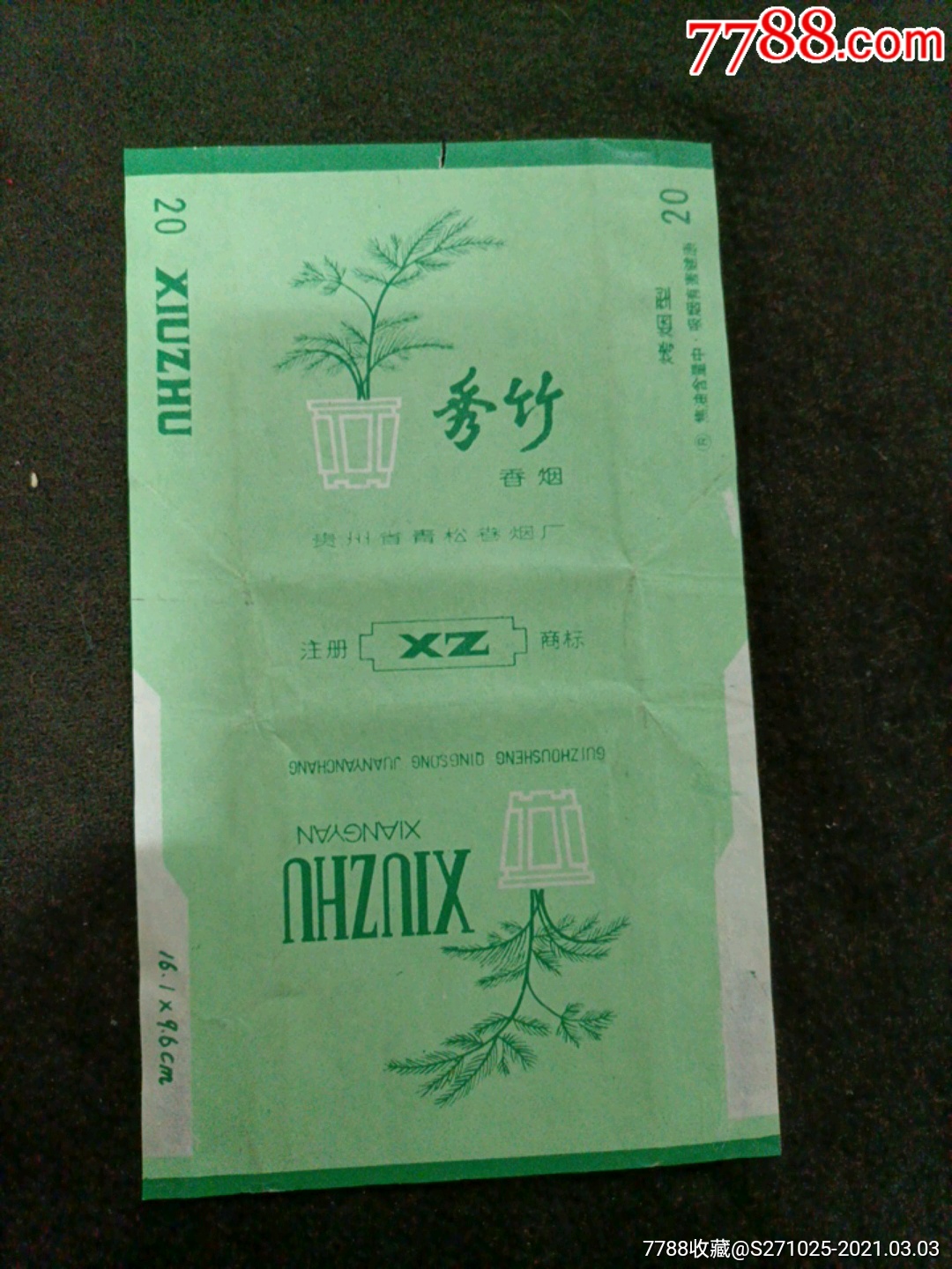 秀竹香烟图片