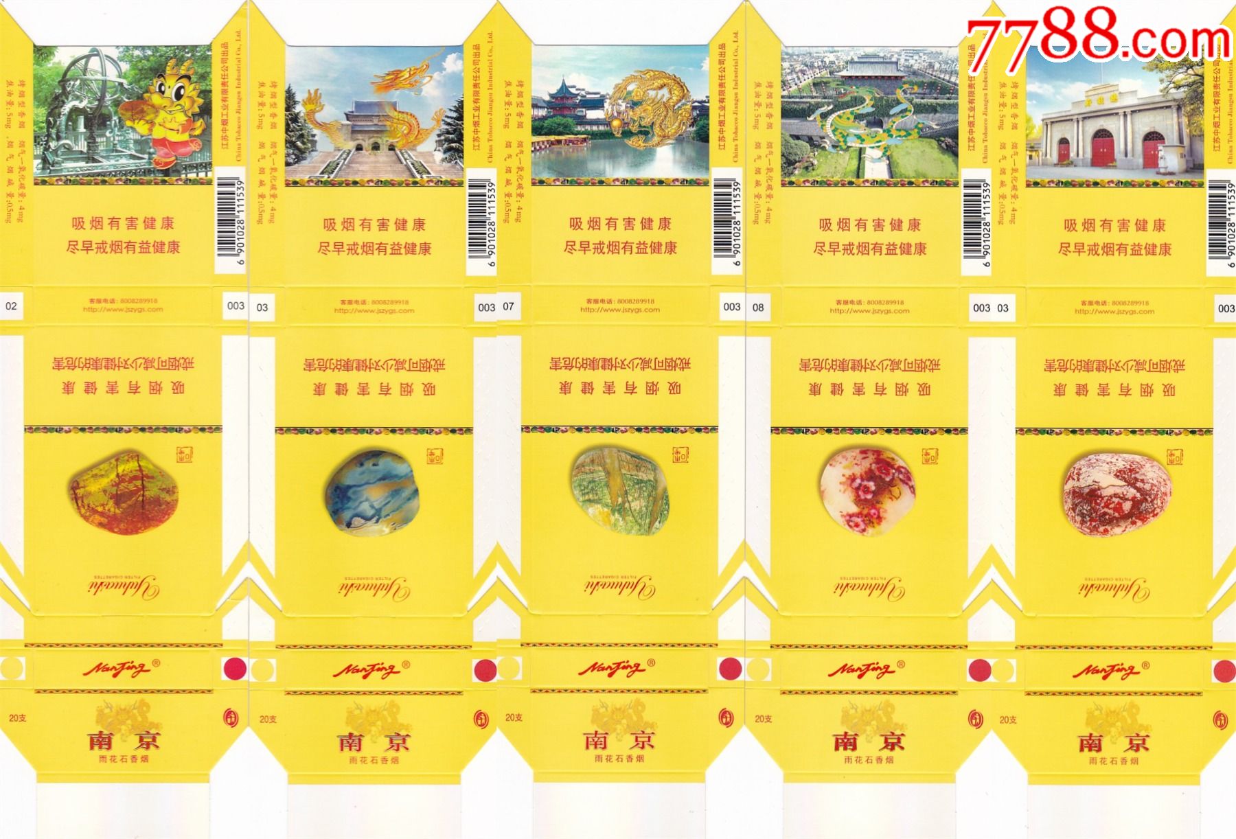 雨花石套标,800版