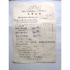1971年供需合同(se78666698)_7788收藏__收藏热线