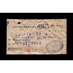 1950年：上海市无线电商业同业公会筹备委员会【会费收据】一张（背贴税票）(se78696216)_7788收藏__收藏热线