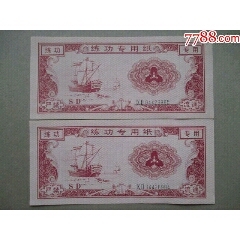 练功专用纸（两枚连号）(se78666949)_7788收藏__收藏热线