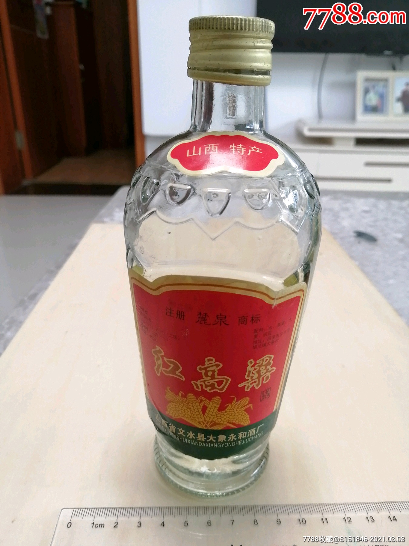 2004年,红高粱酒瓶,山西文水县大象永和酒厂,注册麓泉商标,山西特产