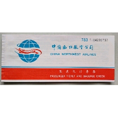飞机票：中国西北航空公司(含旅客联)【783（大字）】(se78666757)_7788收藏__收藏热线