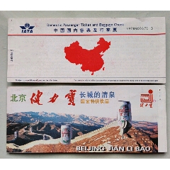 飞机票：IATA航空公司(含旅客联)【背面广告：健力宝】(se78666709)_7788收藏__收藏热线