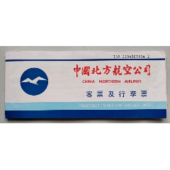 飞机票：中国北方航空公司(含旅客联)【782】(se78666513)_7788收藏__收藏热线