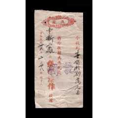 民国三十六年：申新二厂给张记漆作【收据】一张(se78696235)_7788收藏__收藏热线