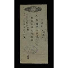 1952年：中国仪器厂【带税票收据】一张(se78696225)_7788收藏__收藏热线