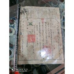 平遥县草契，民国24年(se78667426)_7788收藏__收藏热线