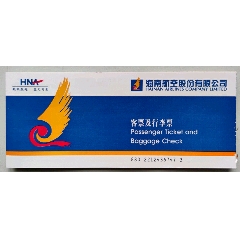 飞机票：海南航空股份有限公司(含旅客联)【880】(se78667277)_7788收藏__收藏热线