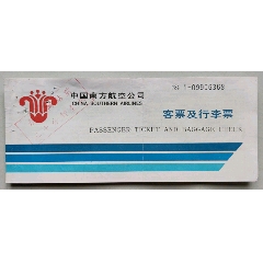 飞机票：中国南方航空公司(含旅客联)【784】(se78667181)_7788收藏__收藏热线